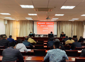 福建金森召開2021年第一季度安全生產(chǎn)、森林防火、疫情防控工作會議