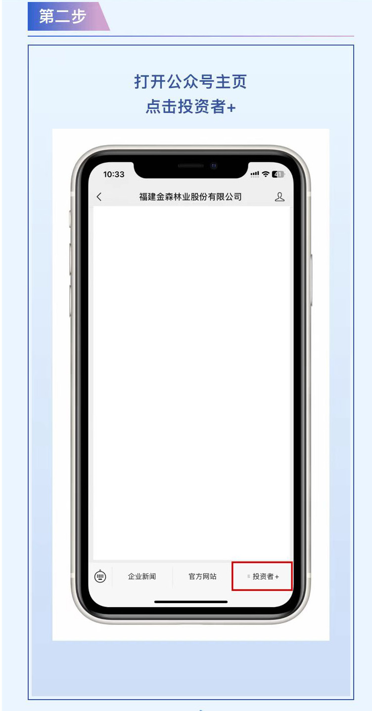 福建金森公眾號(hào)“投資者關(guān)系”專欄正式上線 福建金森公眾號(hào)“投資者關(guān)系”專欄正式上線